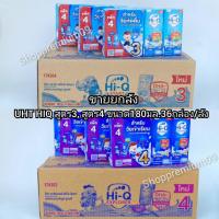 ราคา โฉมใหม่ (180มล.) UHT Hi-Q สูตร3และสูตร4 สินค้าล็อตใหม่ค่ะรสจืด (2791232666)