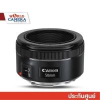 ราคา Canon EF 50mm f/1.8 STM Lens - ประกันศูนย์ (1817695777)