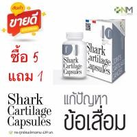 Nature Medica Blue Shark Cartilage ผลิตภัณฑ์เสริมอาหาร แก้ปัญหาข้อเสื่อม 60 แคปซูล