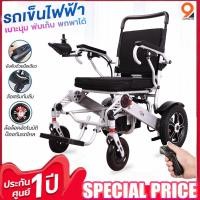 ราคา รถเข็นไฟฟ้า วีลแชร์ไฟฟ้า Wheelchair รถเข็นผู้ป่วย รถเข็นผู้สูงอายุไฟฟ้า เก้าอี้เข็นไฟฟ้า (( รับประกันสินค้า 1 ปี )) (3385107873)