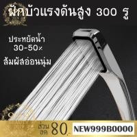 ราคา ฝักบัว ฝักบัวอาบน้ำA1706ฝักบัวแรงดันสูง ฝักบัวเพิ่มแรงดัน หัวฝักบัว ฝักบัวอาบน้ำแรงดันสูง ฝักบัวแรงดัน 300 รู (3840753811)