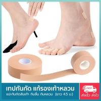 ราคา YourGoodBody เทปกันกัด พลาสเตอร์เทป 1ม้วน (4.5 ม.) เทปอเนกประสงค์ พลาสเตอร์สาระพัดประโยชน์ (4311133807)