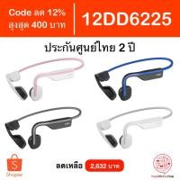 ราคา [Code 12DD6225] Shokz OpenMove หูฟัง Bluetooth ประกันศูนย์ไทย 2 ปี Aftershokz (3755360137)