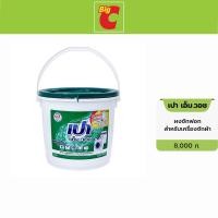 ราคา เปา เอ็ม.วอช ผงซักฟอก สำหรับเครื่องซักผ้า 8000 ก. (1223823727)