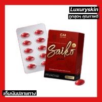 ราคา กลูต้าไซ [กลูต้าไซโกะ] กลูต้าไซโกะ Saiko Gluta กลูต้าเม็ดซอฟเจล GM ไซโกะกลูต้า กลูต้าไซโกโนะ (16879716479)