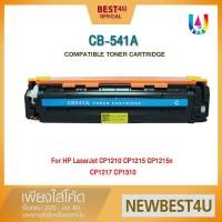 ราคา BEST4U เทียบเท่า CB541A/CB541/541/41A/CB/125A Toner For HP LaserJet CP1210/CP1215CP1215n/CP1217/CP1510 (1501045855)