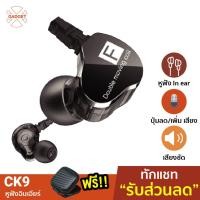 ราคา [99บ. ทักแชทลด 40.-] QKZ CK9 หูฟังอินเอียร์ 2 Moving Coil มีไมโครโฟน เบสแน่น เสียงใส HiFi Earphone Stereo (2480367929)
