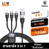 ราคา [287บ. SODUPOXJL] Baseus สายชาร์จเร็ว 3 in 1 USB + Type C to C / M / L Cable 100W Max สายชาจ Fast Charge 1.2 เมตร (17776811325)