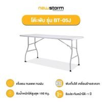 ราคา NEWSTORM รุ่น BT-05J โต๊ะพับอเนกประสงค์ โต๊ะทำงาน โต๊ะพับ โต๊ะสนาม โต๊ะพับได้ (2329586289)
