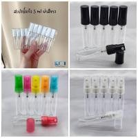 ราคา [6ขวด/12ขวด]สเปรย์แก้ว5ml 2ml 4ml 10ml ฝาสีขาว ฝาสีดำ ฝาสีใส ฝาคละสี ขวดสเปรย์ ขวดน้ำหอม ขวดแบ่งน้ำหอม (14251240299)