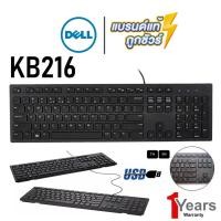 ราคา โค้ดลด300 "LSXY5MTT" DELL KEYBOARD (คีย์บอร์ด) MULTIMEDIA KB216 [TH/ENG] ประกัน 1 ปี (18934168702)