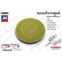 ราคา BB8E540700 ไส้กรองห้องสายพาน, กรองฝุ่น, ฟองน้ำกรองอากาศซีวีที แท้ศูนย์ YAMAHA ALL NEW AEROX,ALL NEW NMAX,LEXI,AEROX,NMAX (8819141912)