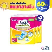 ราคา Lifree ไลฟ์รี่ แผ่นเสริมซึมซับ แบบมาตรฐาน 60 ชิ้น (1 ลัง 3 แพ็ค) (4263809856)