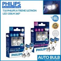 ราคา หลอดไฟหรี่ LED Philips T10 X-treme Ultinon 130 Lumens รุ่นใหม่ สว่างพิเศษ ประกัน 3 ปี (1162918441)