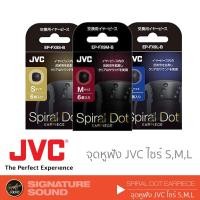ราคา JVC จุกซิลิโคนอินเอียร์ รุ่น Spiral Dot EP-FX9M-B เครื่องเสียงรถ ขนาดMEDIUM(Black) จุกหูฟัง แท้100% (1388857586)