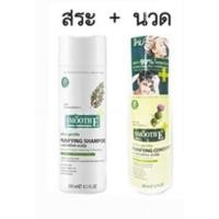 ราคา แพ็คคู่สุดคุ้ม Smooth E แชมพู 250 ml.+ครีมนวด 200 ml. (4856562143)