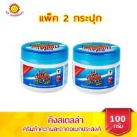 ราคา คิงส์สเตลล่า ครีมทำความสะอาดอเนกประสงค์ ขนาด 100 กรัม (6262112313)
