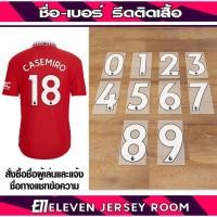 ราคา เบอร์รีดติดเสื้อพรีเมียร์ลีก สีขาวขอบดำ (9889181213)