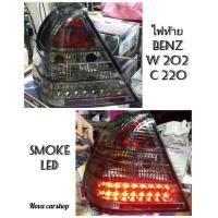 ราคา ไฟท้าย ไฟท้ายแต่ง BENZ W202 C220 SMOKE LED (1คู่) (11557179525)