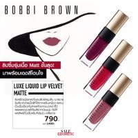ราคา Bobbi Brown Luxe Liquid Lip High Shine 2ml (2270195938)