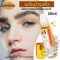 ราคา ของแท้【1ชิ้น】genive จีนีวี่ เซรั่ม​ปลูก​คิ้ว​ หนวด​ จอน​ เครา​ ปลูก​ขนตา ยาปลูกคิ้ว น้ำยาปลูกคิ้ว น้ำยาปลูกหนวด (93259143)