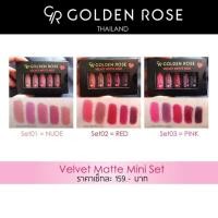 ราคา Golden rose velvet matte mini (ลิปสติกเนื้อแมทแท่งจิ๋ว) (802559745)