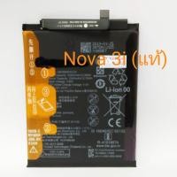 ราคา แบตเตอรี่ Huawei Nova 3i แท้ 100% แบตแท้ nova 3i รับประกัน 3 เดือน (8154194625)