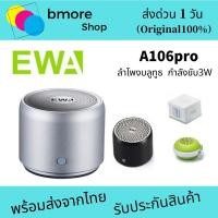 ราคา EWA A106 Pro กำลังขับ 3W A106 max กำลังขับ 8W Bluetooth Speakers ลำโพงบลูทูธขนาดจิ๋ว พกพาสะดวก รุ่นใหม (5014770917)