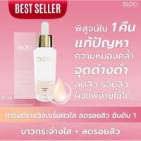 ราคา ส่งฟรีเซรั่มแก้มใส Glory Booster Serum Glory Collagen กลอรี่คอลลาเจน (4977384524)