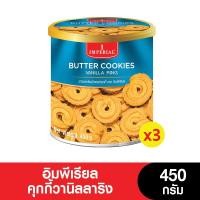 ราคา Imperial อิมพีเรียล คุกกี้ วานิลลาริง 450 กรัม (แพ็ค 3 กระป๋อง) (หมดอายุ 6/6/2024) (7222174035)