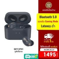 ราคา [1495บ.โค้ดRAINHJUL23] QCY HT01 หูฟังไร้สาย True wireless รองรับ Gaming Mode ลดดีเลย์ / ANC Mode -7D (6659818339)
