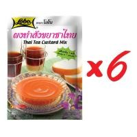 ราคา LOBO โลโบ ผงทำสังขยาชาไทย ขนาด 120 กรัม (แพ็ค 6 ซอง) (858660824)