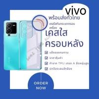 ราคา เคสใสกันกระแทกvivo Y02/v19/vo v20/v21//v23/v23e/y12/y15/17/y85/y76/v15/y71/y51/y20/y11/Y75 5G/y81/y83/y95/y91/y91i (14446853769)