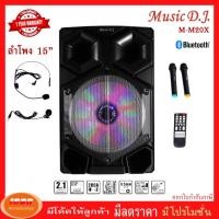 ราคา Music D.J. ( M-M20X ) M20X Black +USB, BLUETOOTH ตู้ช่วยสอน แถม Microphone (กลุ่ม4) (2267617288)