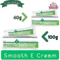 ราคา Smooth E Cream 40g / 100g สมูท อี ครีม 40กรัม / 100กรัม (1440591266)
