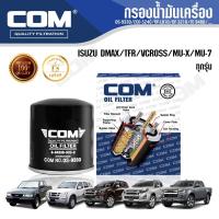 ราคา กรองน้ำมันเครื่อง กรองโซล่า กรองดักน้ำ ISUZU DMAX อีซูซุ ดีแม็ก, TFR, VCROSS, MU X, MU 7 ทุกรุ่น, ไส้กรอง COM (2148445983)