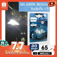 ราคา PHILIPS หลอดไฟหรี่ LED Ultinon PRO3000 สีขาวนวล / PRO6000 (483111394)