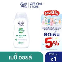 ราคา เบบี้มายด์ เบบี้ออยล์ อัลตร้ามายด์ ไบโอแกนิก 200 มล. / Babi Mild Ultra Mild Bioganik Baby Oil 200ml (5433797357)