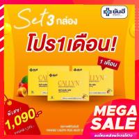 ราคา 7.7 Yanhee Callyn Plus3กล่อง1เดือนคอลลินพลัส Ultimate l-carnitine แอลคาร์นิทีน ยันฮีลดน้ำหนัก อิ่มนาน ฟื้นฟูการเผาผลาญ (23232378049)