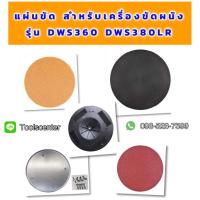 ราคา อะไหล่ แป้นเครื่องขัด ฟองน้ำ กระดาษทราย จานพลาสติก จานเหล็ก เครื่องขัดผนัง DWS360 DWS380LR (17788892628)