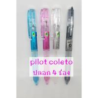ราคา ปลอกใส 4 ช่อง Pilot Hi-tec-C coleto (463538881)