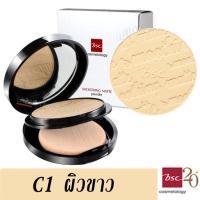 ราคา #C1 แปเง BSC SMOOTHING MATTE POWDER (ตลับจริง) 10.5กรัม (3336768267)