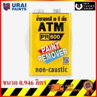 ราคา น้ำยาลอกสี atm กระป๋อง 1 กก , 0.946 ลิตร ATM Paint Remover No. PR600 น้ำยาลอกสีATM (4628790529)