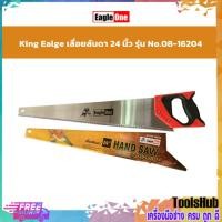 ราคา King Eagle เลื่อยลันดา 24 นิ้ว รุ่น No.08-16204 (6188863615)