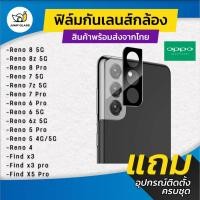 ราคา กระจกกันเลนส์กล้อง Oppo รุ่น Reno 8 5G,8T,8z 5G,8 Pro,7,7 Pro,7z,6z 5G,6 5G, 4, 5, 5 Pro, 4 Pro,Find x3 Pro,Find x5 Pro (12260625659)