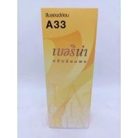 ราคา เบอริน่า ครีมย้อมผม A33 สีบลอนด์อ่อน 60 กรัม (4080737243)