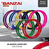 ราคา ล้อ วงล้อ BANZAI รุ่น JAPAN RIM ขนาด 1.4-17 (ราคาต่อ 1 คู่) (4153305656)