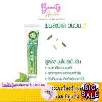 ราคา ส่งของทุกวันจากกทม Mistine ยาสีฟันสมุนไพรสกัด เดนทิส Herbal Extracted Toothpaste Dentiss 40กรัม (2489209033)