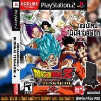 ราคา แผ่นเกมส์ PS2 - Dragonball Z - Budokai Tenkaichi 4 | GAMEHUB (4487160693)