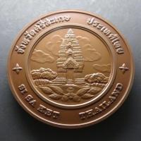 ราคา เหรียญ ที่ระลึก ประจำจังหวัด ศรีสะเกษ ขนาด 7เซ็น เนื้อทองแดง แท้ออกจากกรมธนารักษ์ #เหรียญจังหวัด #เหรียญจ.#ศรีสะเกษ (4544645289)